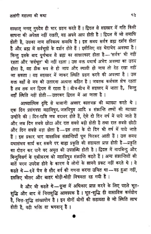 Sadhu Darshan Evam satprasang Vol.1-4 in 3 bindings